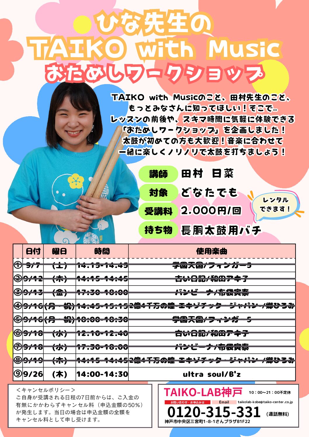 TAIKO with Music<br>おためしワークショップ【9/26】